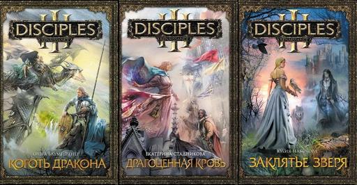Disciples III: Ренессанс - Книжка за рассказ  