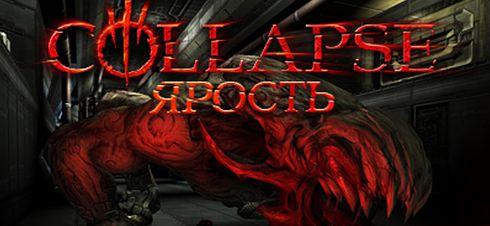 Обзор игры Collapse: Ярость от Stopgame.ru