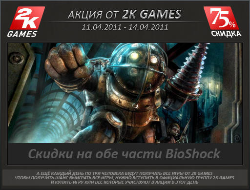 BioShock 2 - Скидки на экскурсию в город Восторг