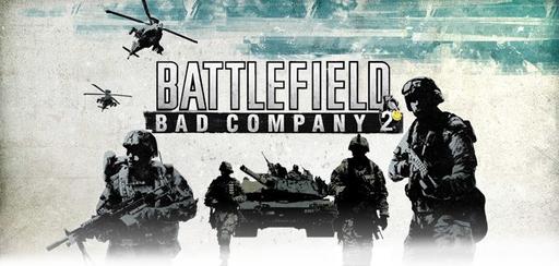 Sergey Serkin - Bad Company 2 лучше Battlefield 3