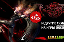  Bayonetta за 439 рублей и скидки на игры SEGA, Релиз Sudden Strike 4 сегодня!