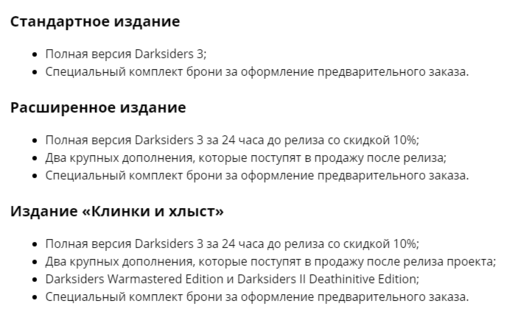 Darksiders II - Darksiders III: а сможет ли "взлететь" игра?