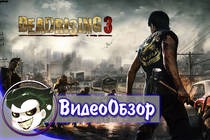 Dead Rising 3 - Обзор игры